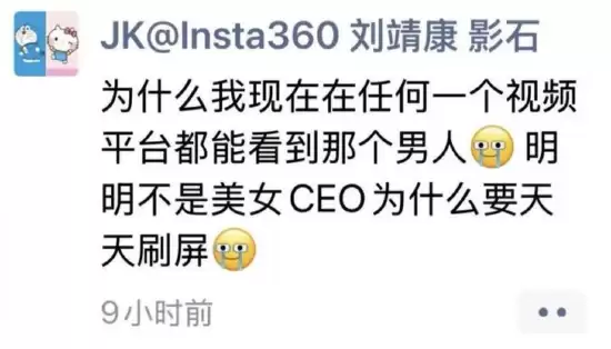 影石刘靖康朋友圈发文：在任何平台都能看到那个男人 不是美女CEO为啥天天刷屏
