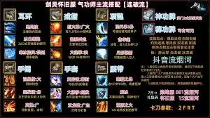 剑灵怀旧服气功毕业装备怎么选