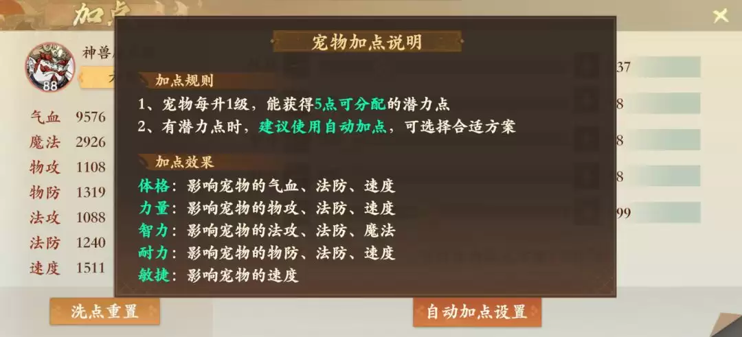 《封神幻想世界》躲避型魔礼海养成