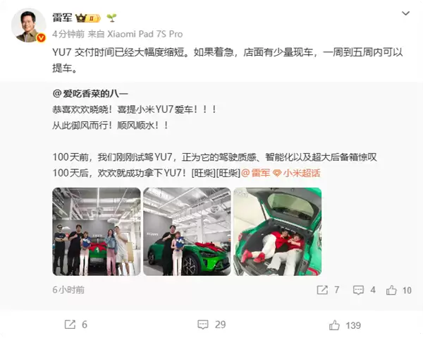 雷军：小米YU7交付大提速 最快一周就能开走