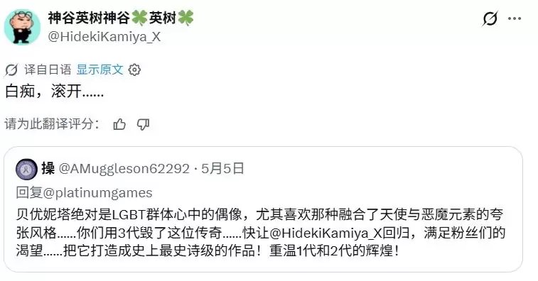 别来沾边！神谷英树怒怼把贝姐捧为偶像的DEI用户