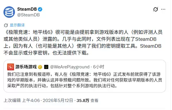 《极限竞速:地平线6》PC遭偷跑 官方已锁定泄露源