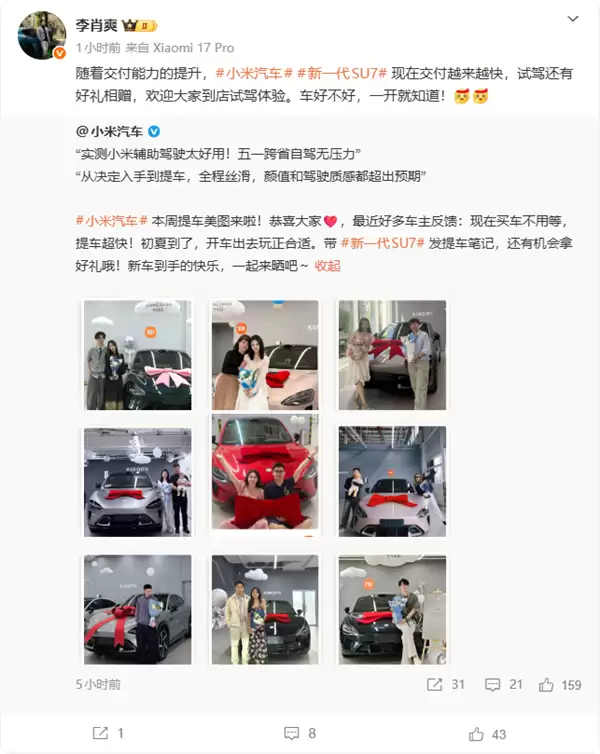 雷军：小米YU7交付大提速 最快一周就能开走