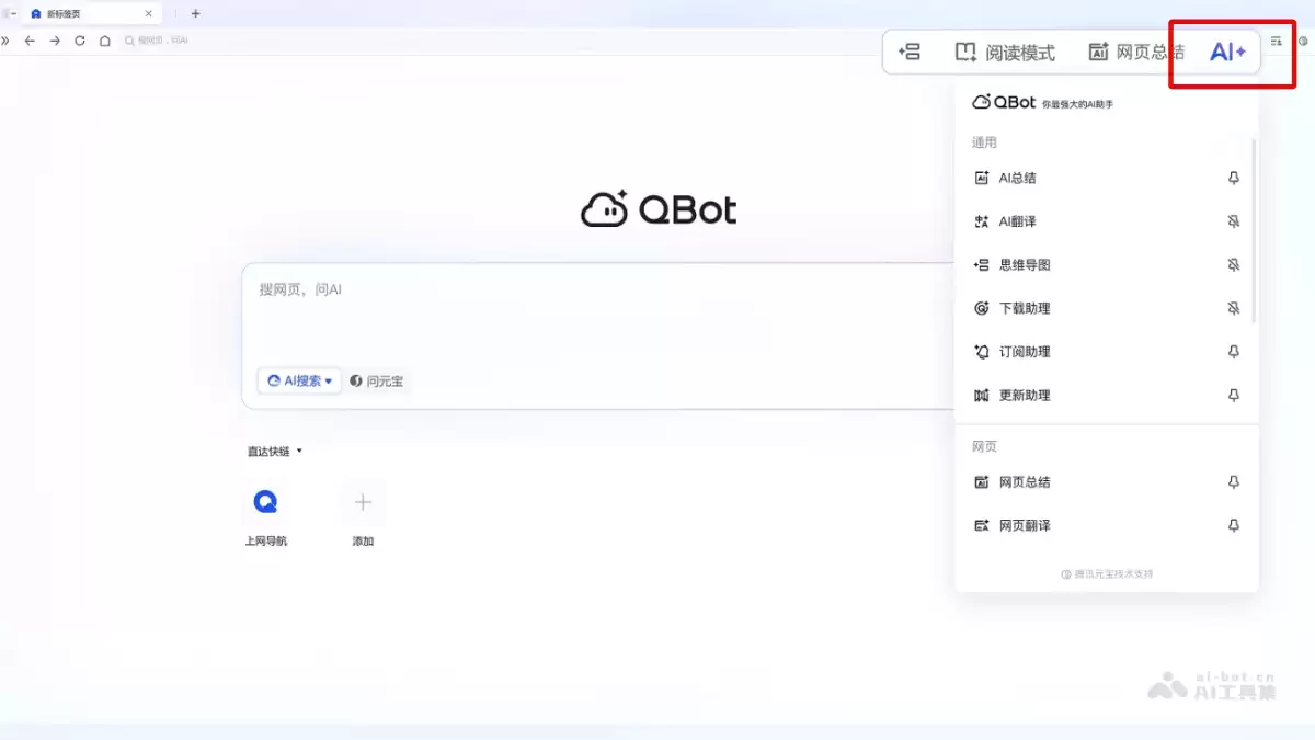 QBotClaw – 腾讯推出的国内首个浏览器原生AI智能体