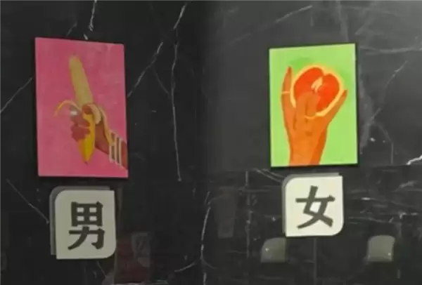 影院卫生间用手握香蕉和西柚代指男女被指不雅 负责人:是为提醒大家多吃水果 已主动撤除