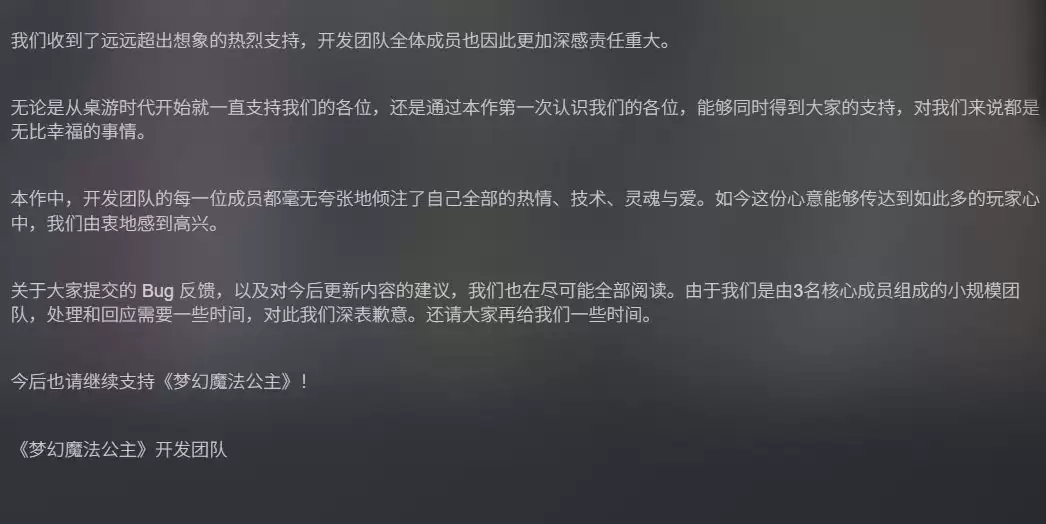 《梦幻魔法公主》销量突破20万份 依旧好评如潮！
