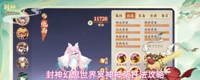 封神幻想世界冥神神荼打法攻略