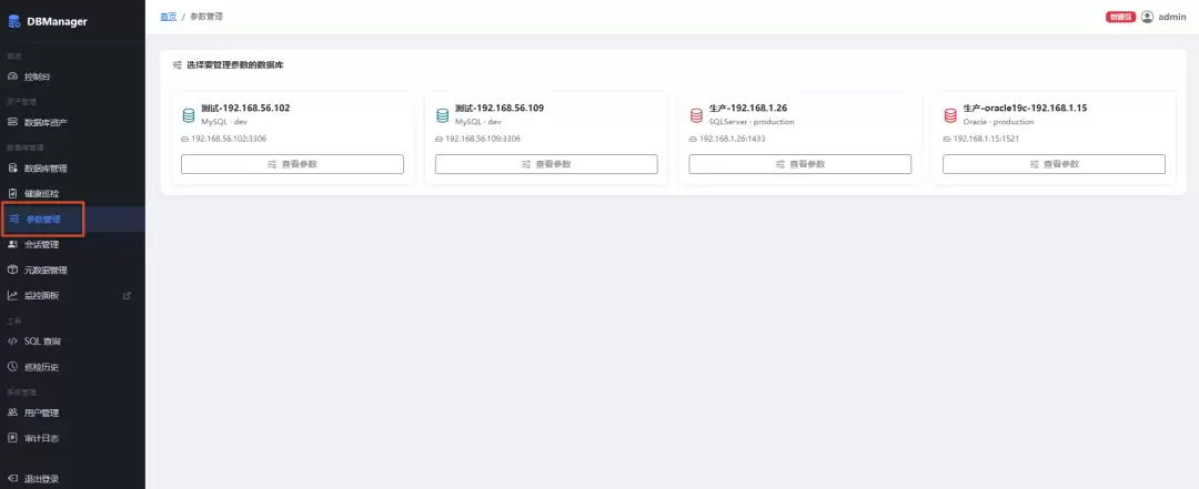 参数管理列表示意图