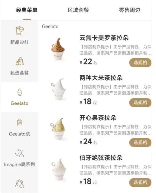 比蜜雪冰城贵近10倍!霸王茶姬入局冰淇淋赛道:定价18至26元