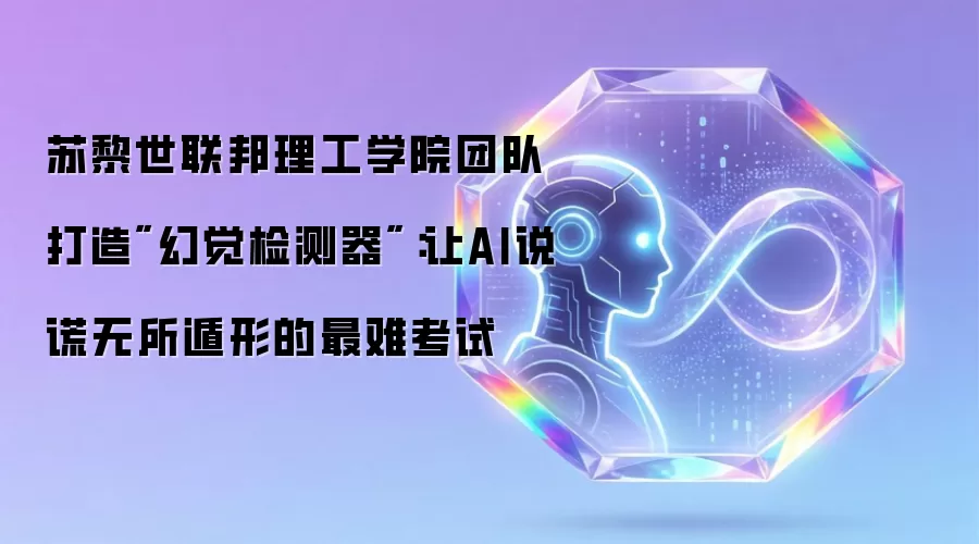 苏黎世联邦理工学院团队打造