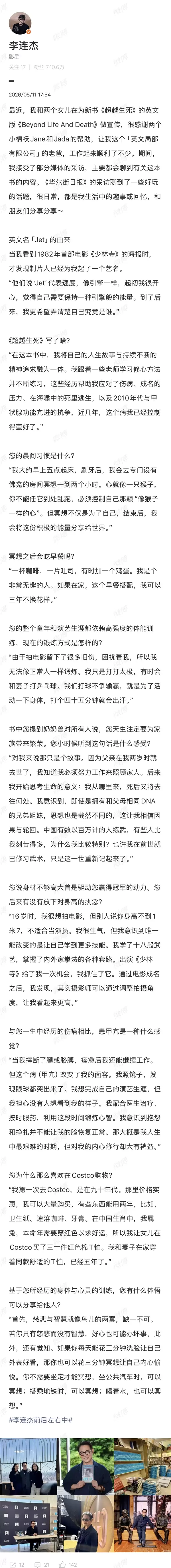 李连杰公开回应病情:眼球突出不敢露面 人生最艰难的时期