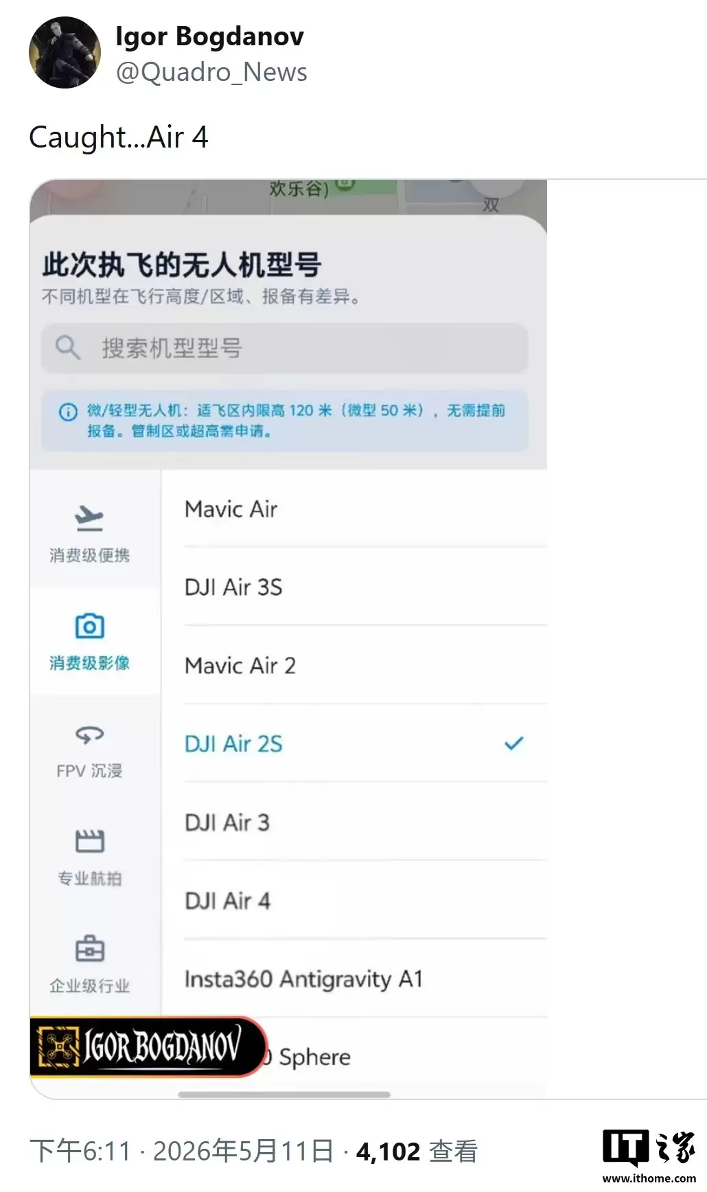 大疆Air 4无人机曝光，预估主打轻量化航拍