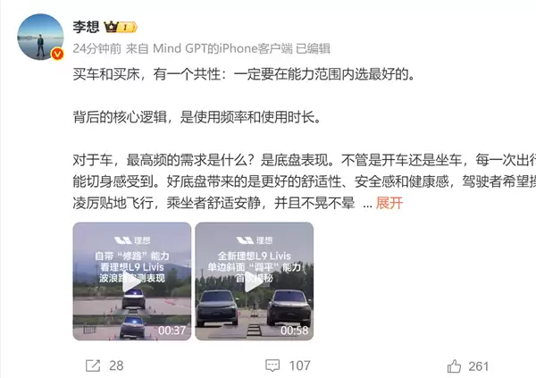 李想谈买车和买床的共性：一定要在能力范围内选最好的