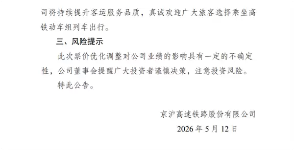京沪高铁宣布涨价:最高上浮20%