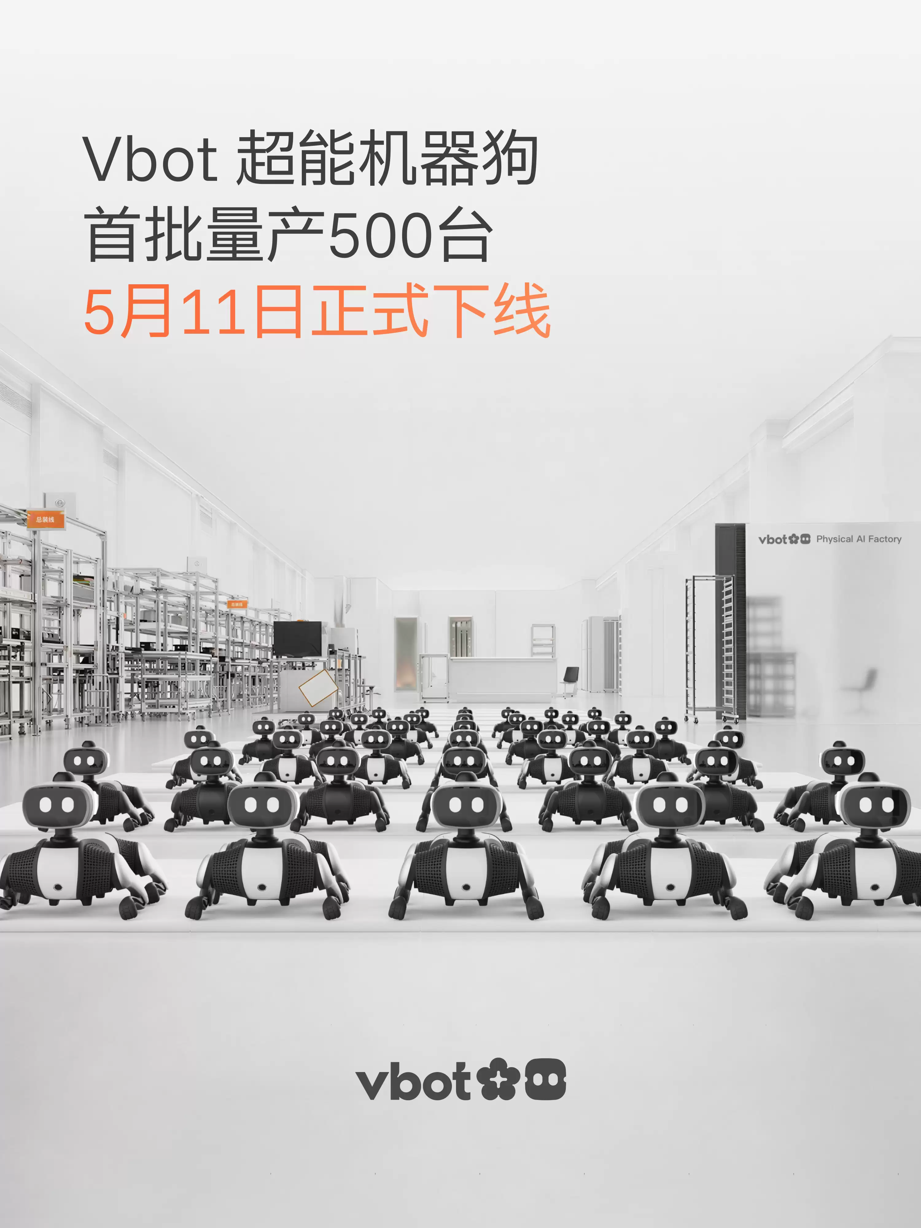 Vbot维他动力完成Pre-A轮融资，超能机器狗已开启量产交付