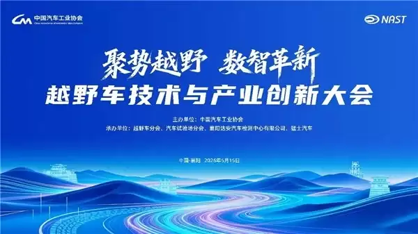 聚势越野・数智革新 