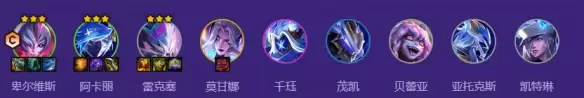 金铲铲之战s17新星海魔卑尔维斯阵容搭配推荐