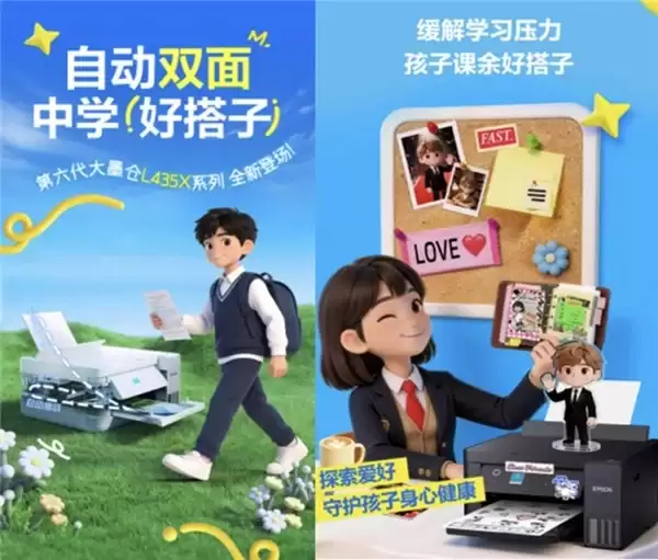爱普生第六代墨仓式 ®️L435X 系列上新一套搞定中学高频彩印需求！