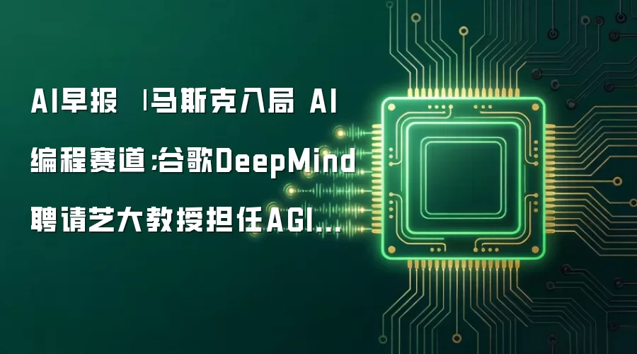 AI早报 