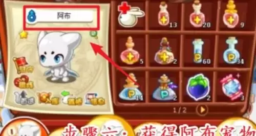 洛克王国阿布获取攻略及进化形态一览5