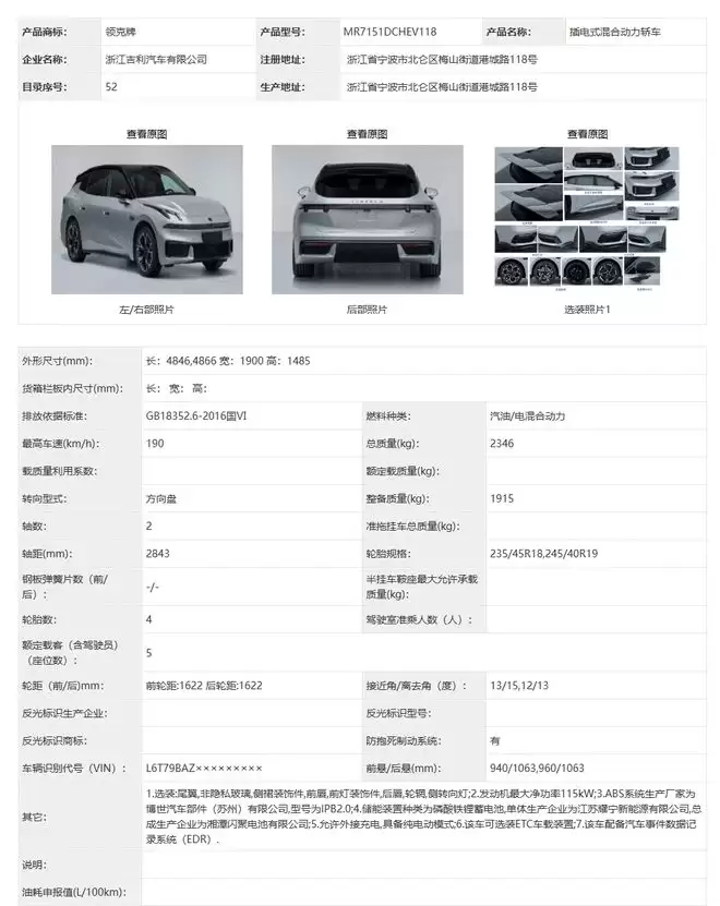 瓦罐迷福音!碳纤尾翼运动套件四驱,领克07 GT工信部申报图曝光