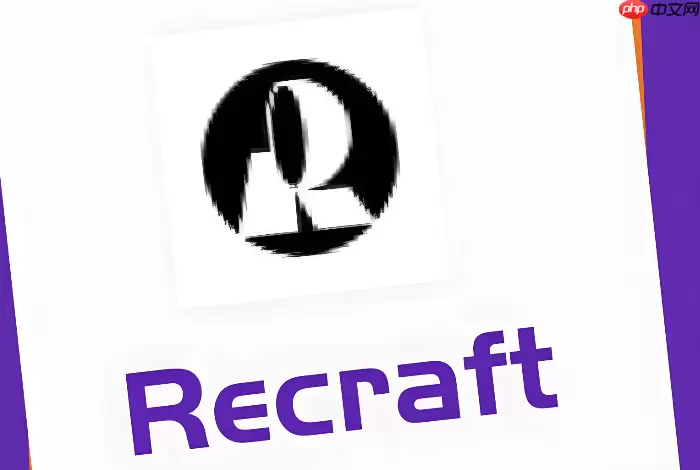 Recraft AI怎么分享设计链接 Recraft AI作品展示方法【技巧】