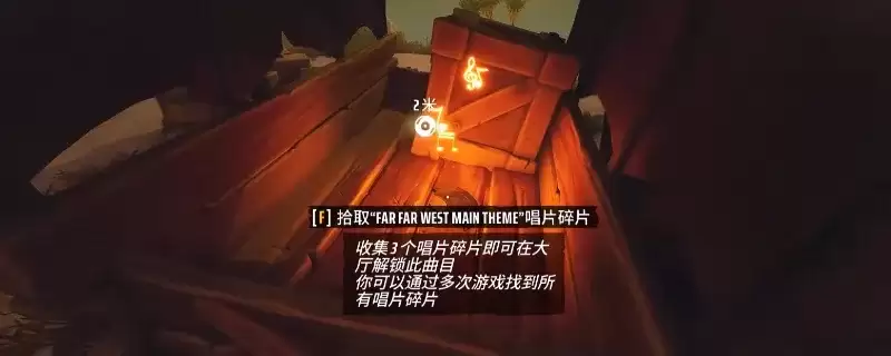 西土唱片碎片收集攻略与获取方法详解