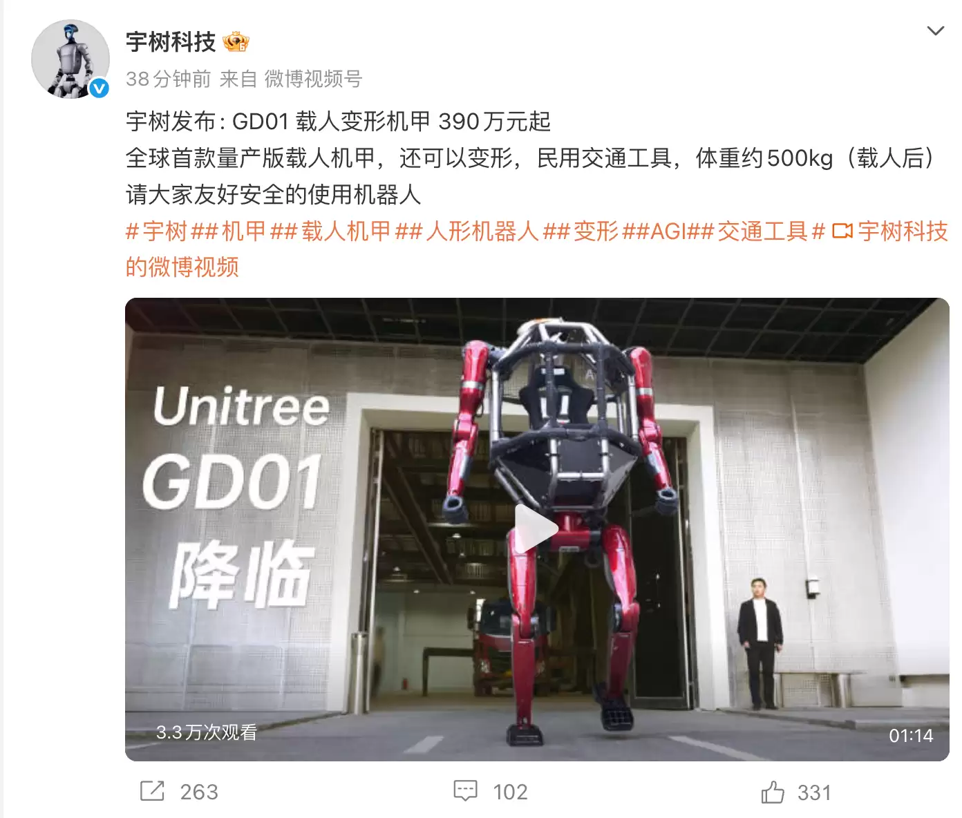 宇树科技发布载人变形机甲GD01：390万元起