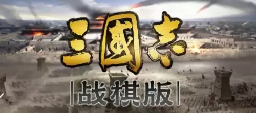 三国志战棋版一时瑜亮T0阵容搭配指南
