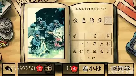 中国好学霸答案全部关卡图文详解65