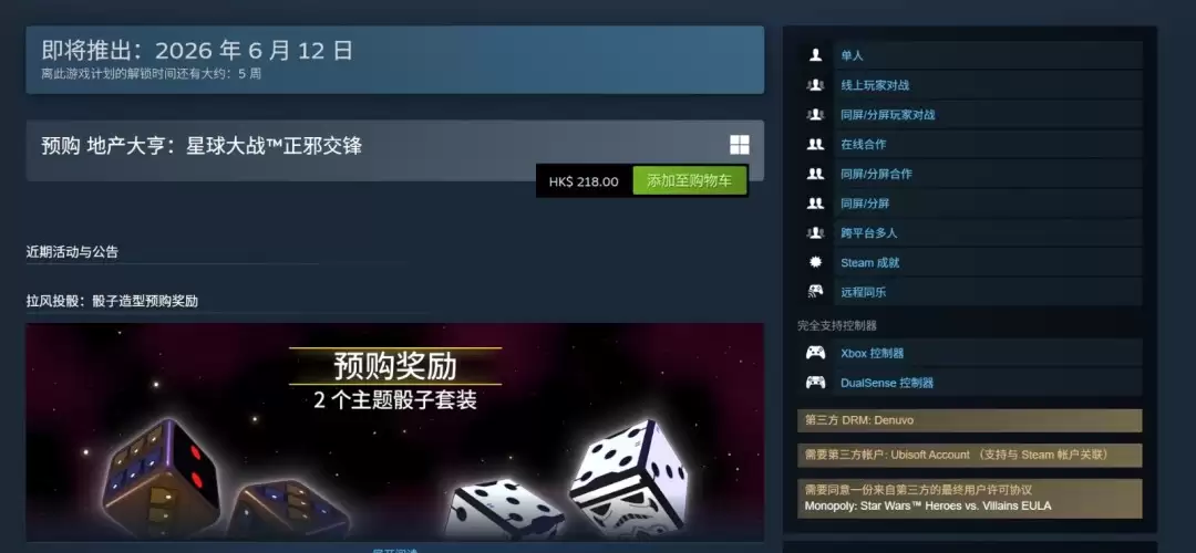 育碧不怕破解！新作《地产大亨：星球大战正邪交锋》确认D加密