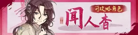 角色“闻人杳”立绘