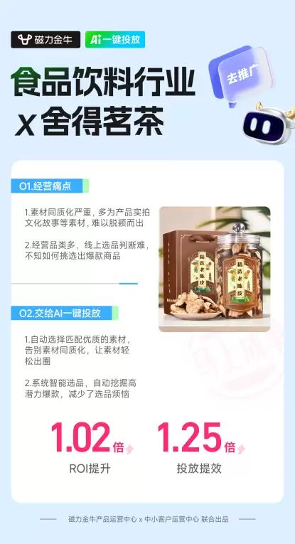 快手电商磁力金牛：在AI焦虑时代，做商家的“经营合伙人”