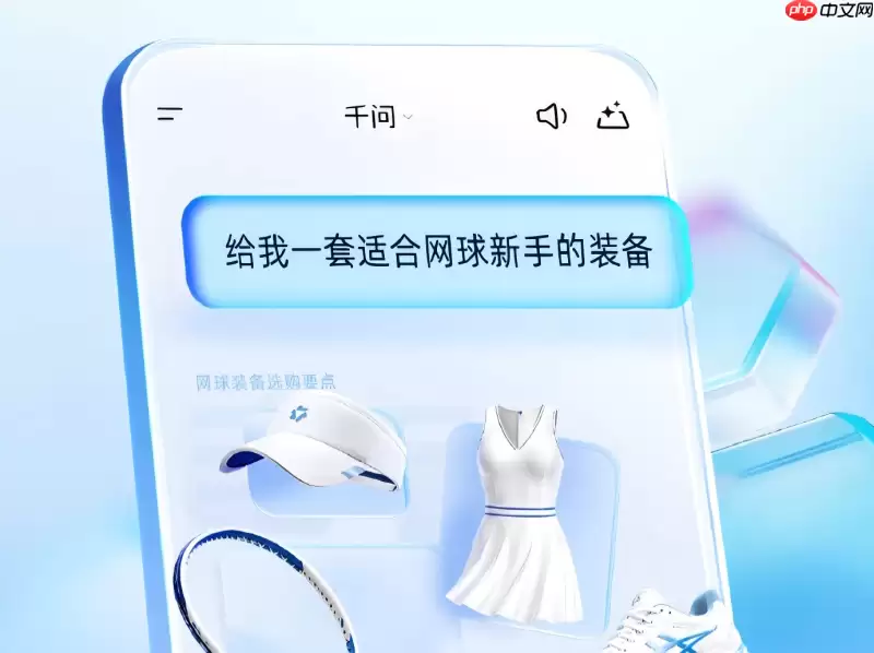 阿里落地全球首个AI购物闭环：千问接入淘宝生态，一站式购物体验正式上线