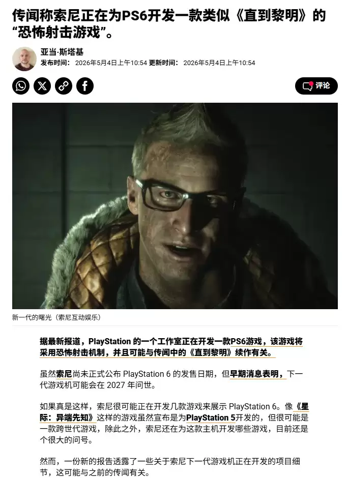 PS6新爆料太狠了：SSD性能翻倍 还能继续玩PS5游戏