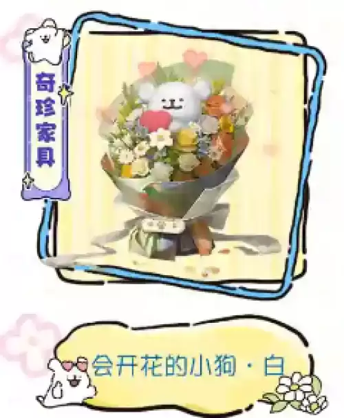 会开花的小狗·白