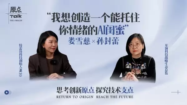 “这枚戒指，也是一个能托住女性情绪的AI闺蜜”——特蕾莎「洛小安」创始人娄雪慈｜《原点Talk》Vol.3