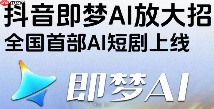即梦AI怎样生成像素风视频_即梦AI像素风格创作操作指南【教程】