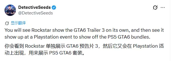 《GTA6》爆料:第三支预告片+PS5同捆套装传闻!
