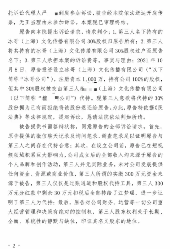 因偷税超900万被查  网红白冰复更 自曝被人坑了几千万 还要他家破人亡