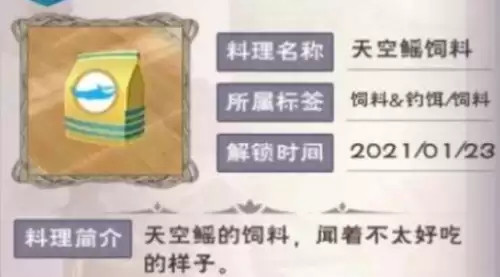 创造与魔法天空鳐饲料配方