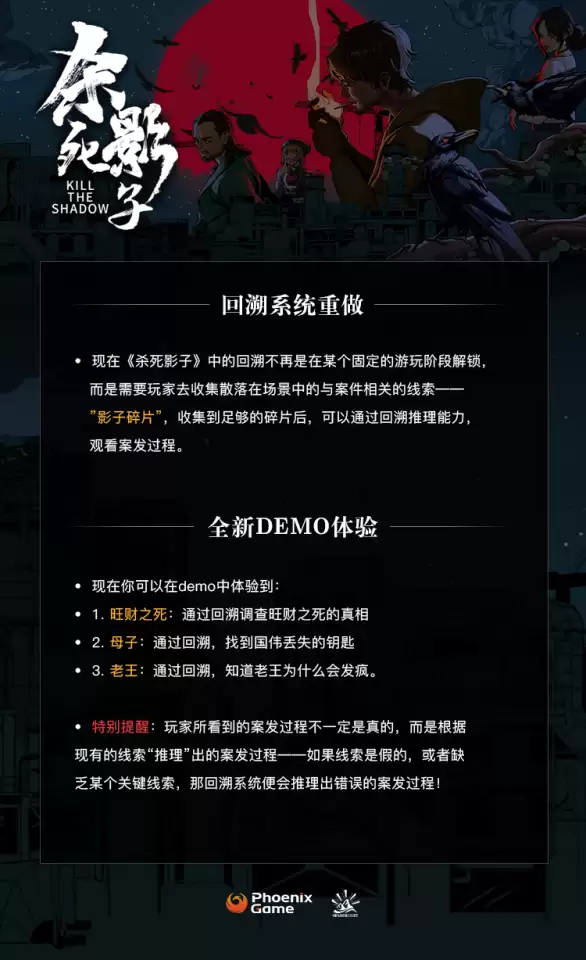 《杀死影子》全新Demo上线！在暗黑双城体验全新推理破局玩法