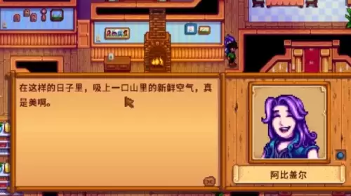星露谷物语阿比盖尔春季行程一览2