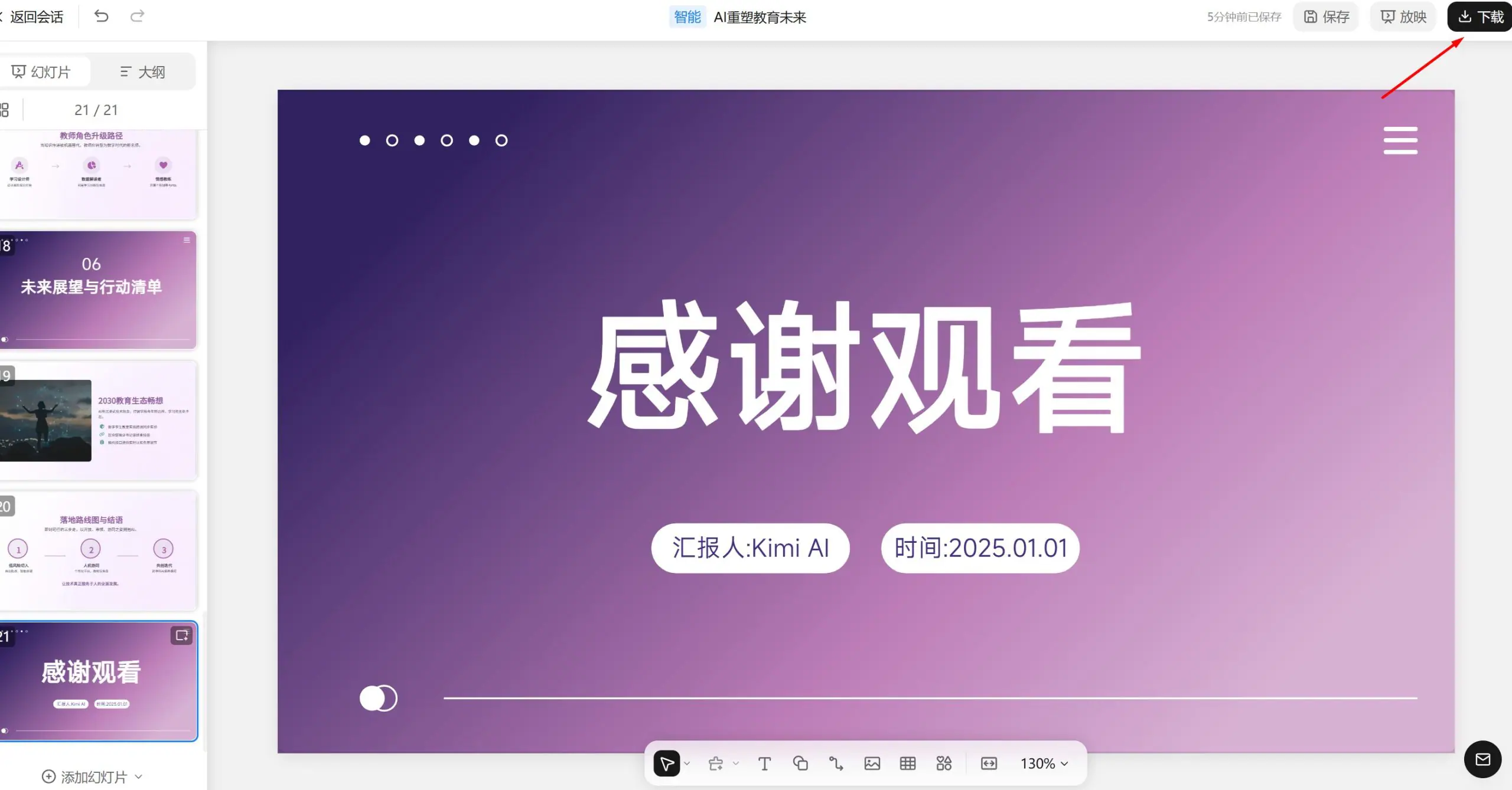 Kimi一键生成PPT测评 – AI PPT助手详细教程