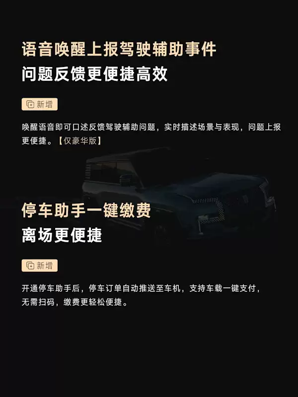 仰望U8 OTA升级：11项新增 全向行车记录仪终于来了
