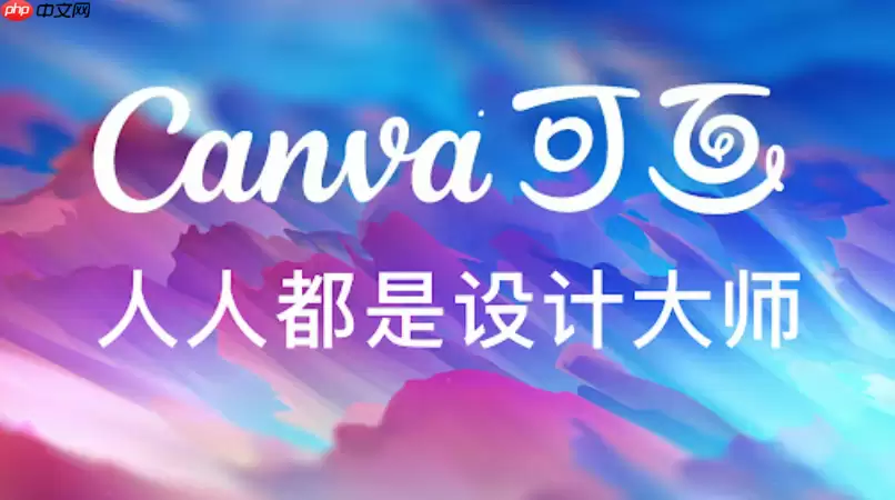 Canva最新版如何转换图片分辨率_Canva图片质量转换【高清】