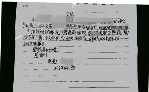 女子请假陪护病危父亲屡遭拒：父亲去世当天又因旷工被开除 法院判了