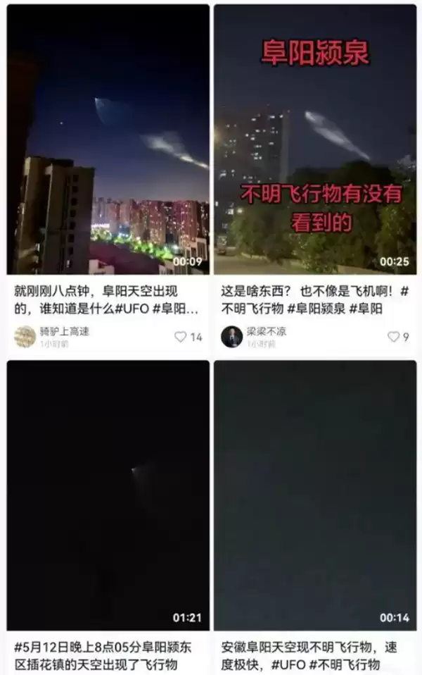 刷屏热搜！长征六号发射成功：多地网友夜空目击壮观火箭云