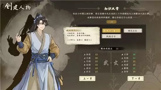 角色创建界面