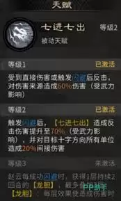 三国天下归心赵云有什么技能